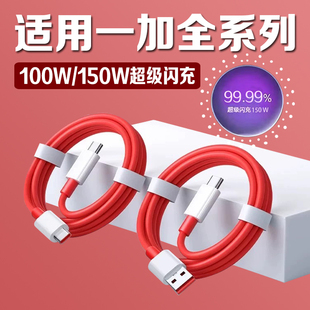 13快充线双口 100W数据线一加10 适用一加Ace数据线150W超级闪充一加acepro充电线一加Ace2Pro闪充线1