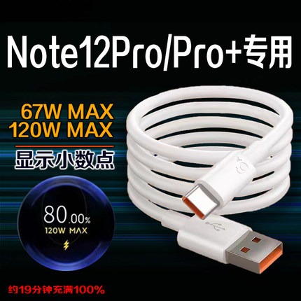 适用红米Note12Pro系列闪充线极速秒冲红米Note12Pro+充电线120W/67W金标Redmi note12pro手机快充线
