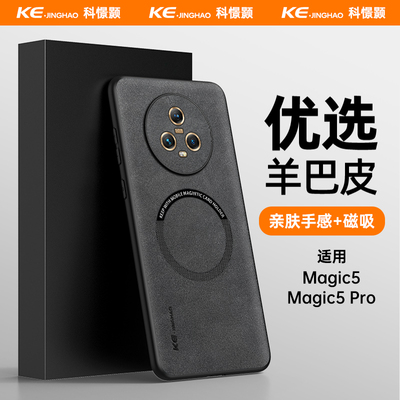 适用magic5系列手机壳，全包防摔