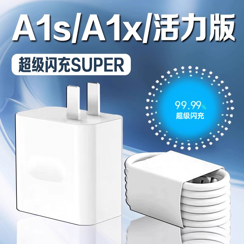 适用OPPOA1s充电器超级闪充oppoa1x充电头快充oppoa1活力版手机充电器oppoa1s充电插头闪充加长2米线套装