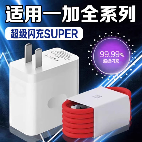 适用一加充电器超级闪充