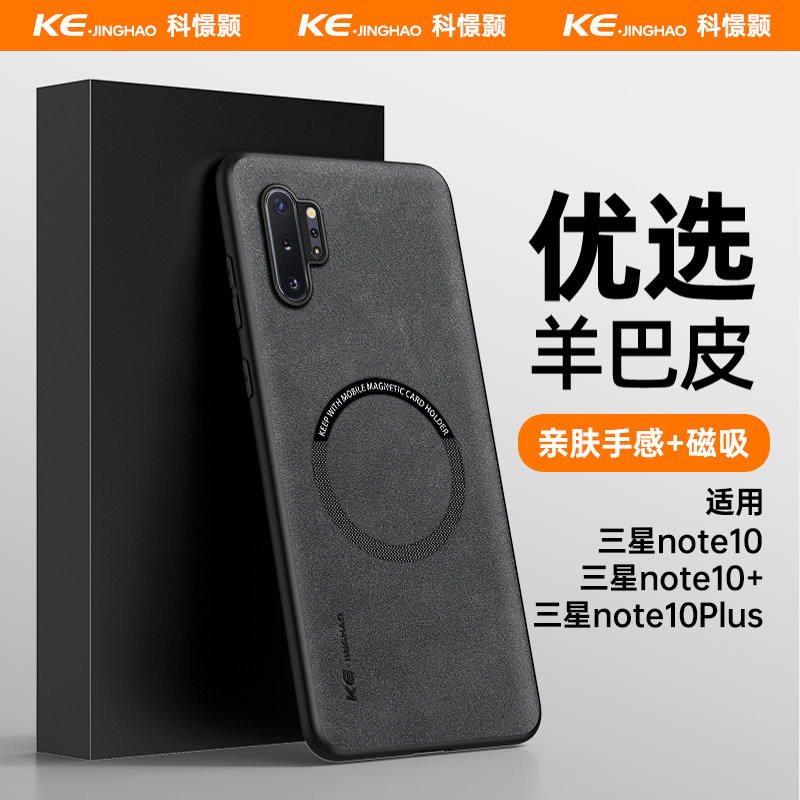 适用三星note10手机壳简约全包防摔三星NOTE10Plus羊巴皮保护套三星note10+磁吸超薄防指纹新款手机套高级感