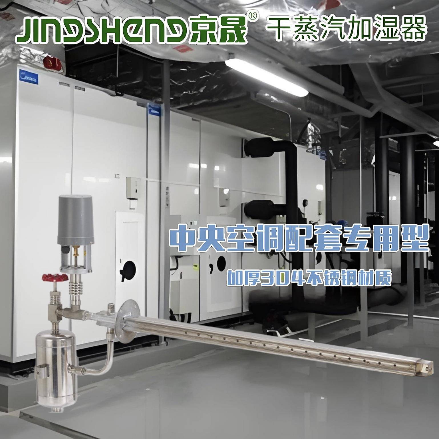 电动干蒸汽加湿器JSG-D型空调风管配套净化型工业车间增湿