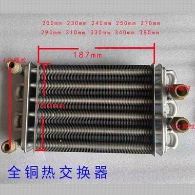 燃气壁挂炉配件热交换器Wallhangingfurnaceheatexchanger