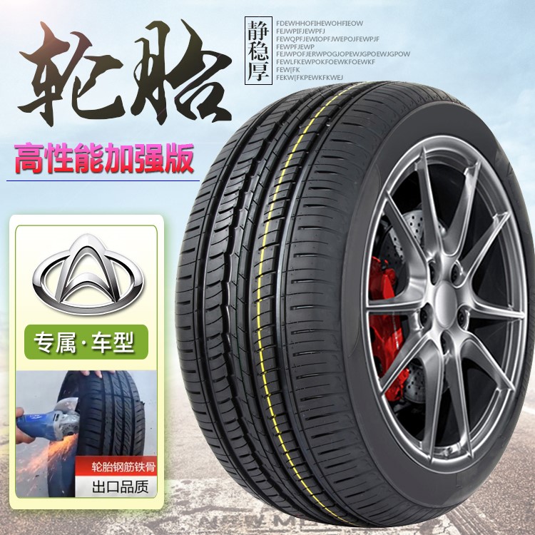 长安面包车轮胎汽车载重钢丝胎