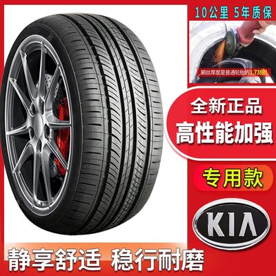 19-20款起亚KX7四季汽车轮胎 起亚KX7静音真空备胎专用耐磨雪地胎