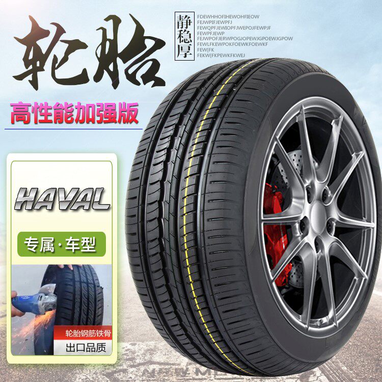 哈弗h6coupe四季汽车轮胎专用哈佛h6coupe原车静音备胎耐磨雪地胎