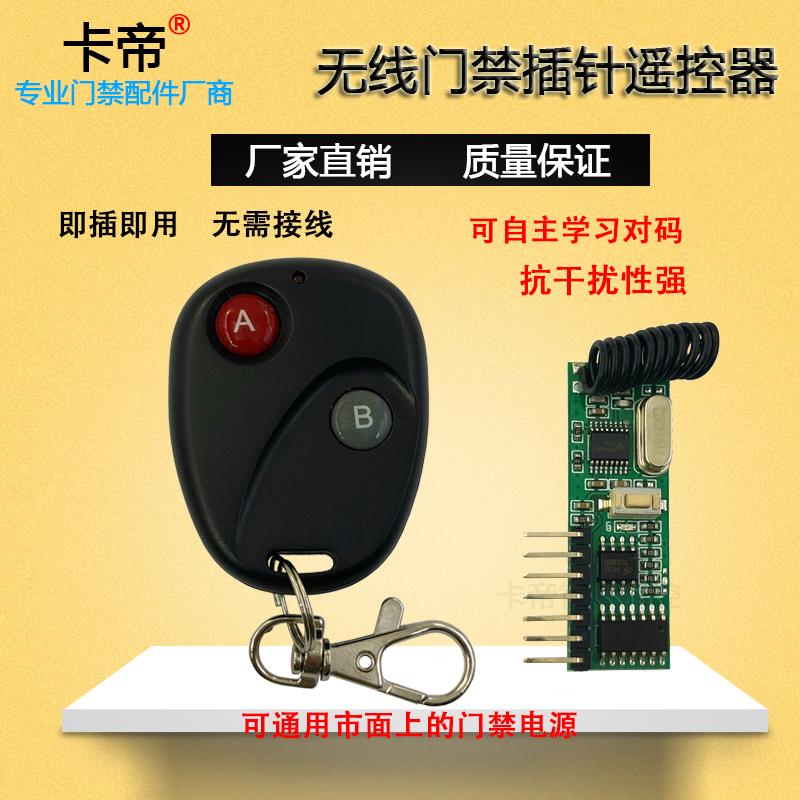 门禁电源专用发射直插排接收器模块免布线远距离遥控开关即插即用