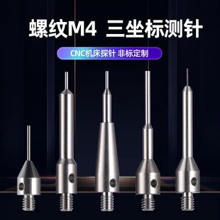 探针CNC机床测针不锈钢钨钢探针非标定制螺纹M4 三坐标测针三次元
