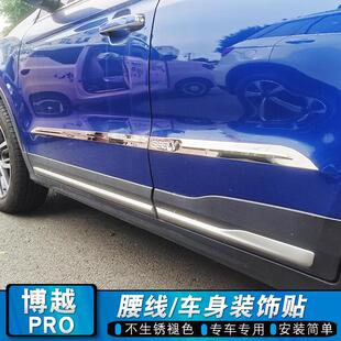 配件防蹭贴 适用于吉利博越PRO车身饰条不锈钢腰线门边条外观改装