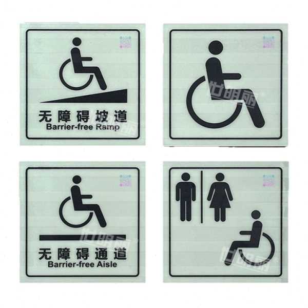 无机自发光无障碍通道标志牌天蓝色蓄光坡道标识牌绿色夜光标牌