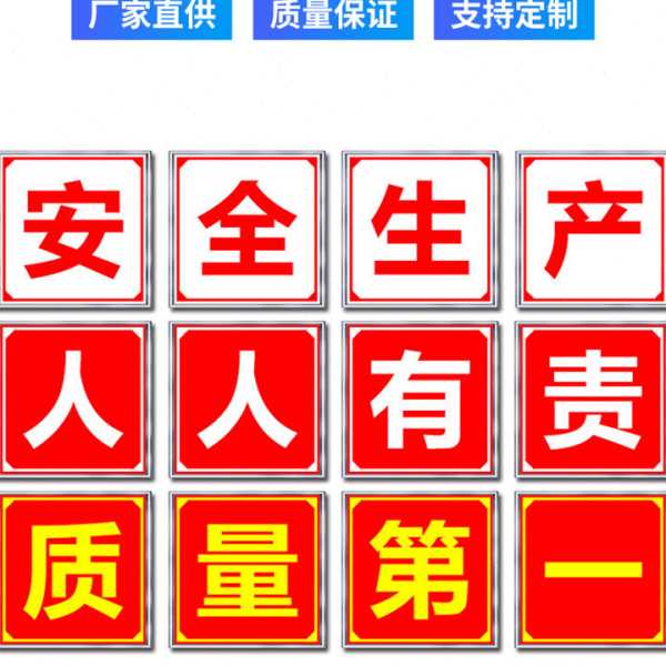 建筑工地大字标语工厂车间横幅企业文化pvc全套标识牌户外