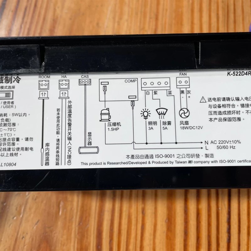金城制冷K-522D4R温控表K-533AzR温控器K-922DR展示柜KD-522D4R