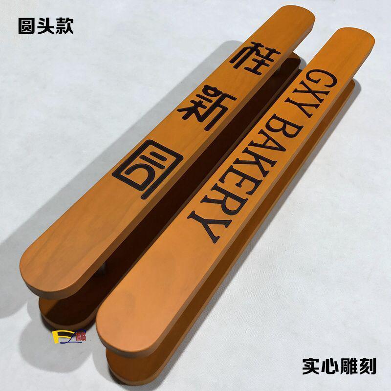定制lobgo原木质玻璃门拉手新中式实木大门把手刻字门扶手酒店简