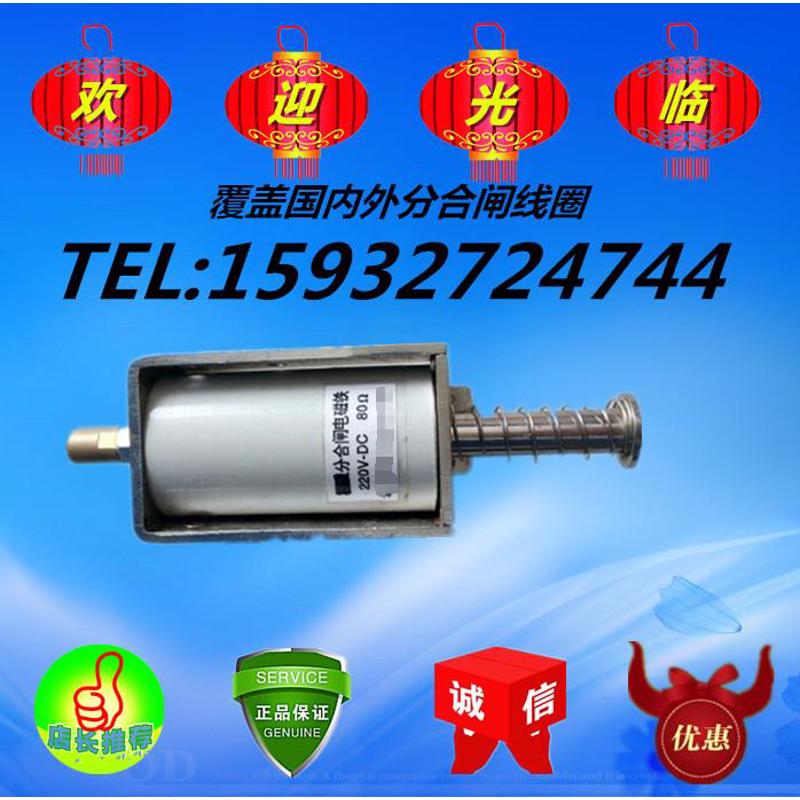 VS1分合闸电磁铁 电压DC220V 电阻80欧