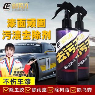 创势力汽车漆面污渍清洁剂车用树脂鸟粪酸雨斑强力去污雨痕去除剂