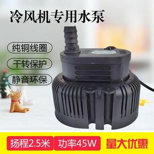 45W 冷风机水泵水冷风扇泵环保空调水泵工业冷风机防干烧泵自动XD