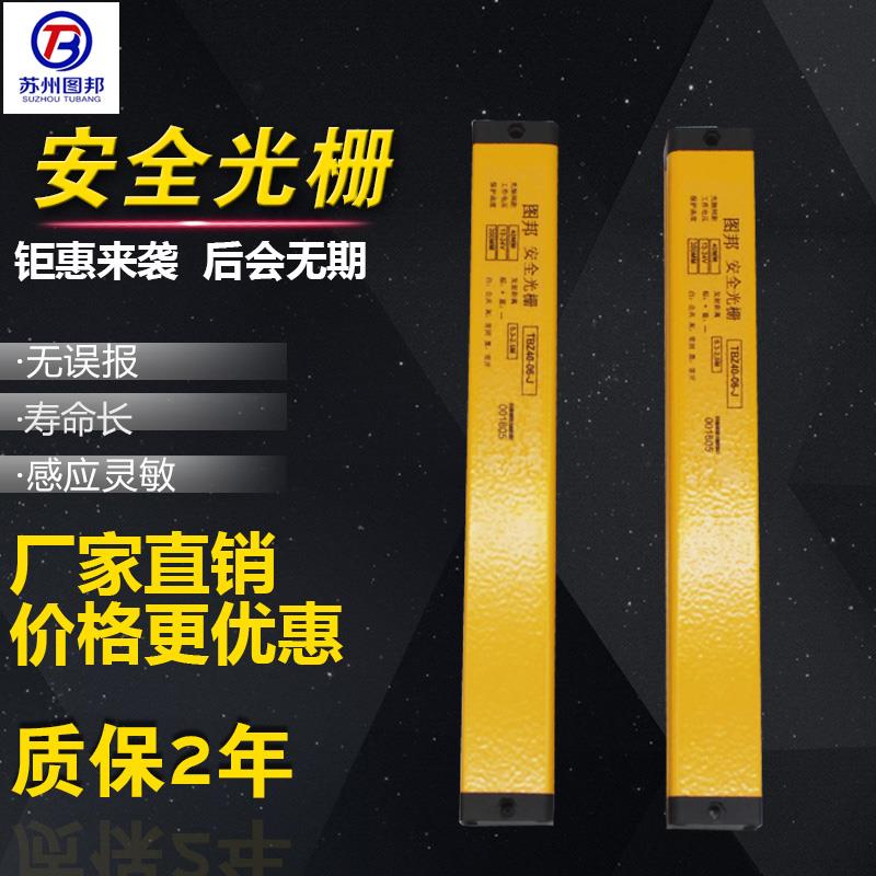 图邦安全光栅光幕传感器4 6 8 10 12点红外对射报警器20mm间距