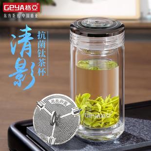隔热个人双层杯子纯钛茶杯玻璃杯家用耐高温 格亚官方泡茶水杯男士