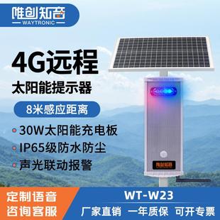 太阳能语音提示器户外森林防火工地安全人体红外线感应声光报警器
