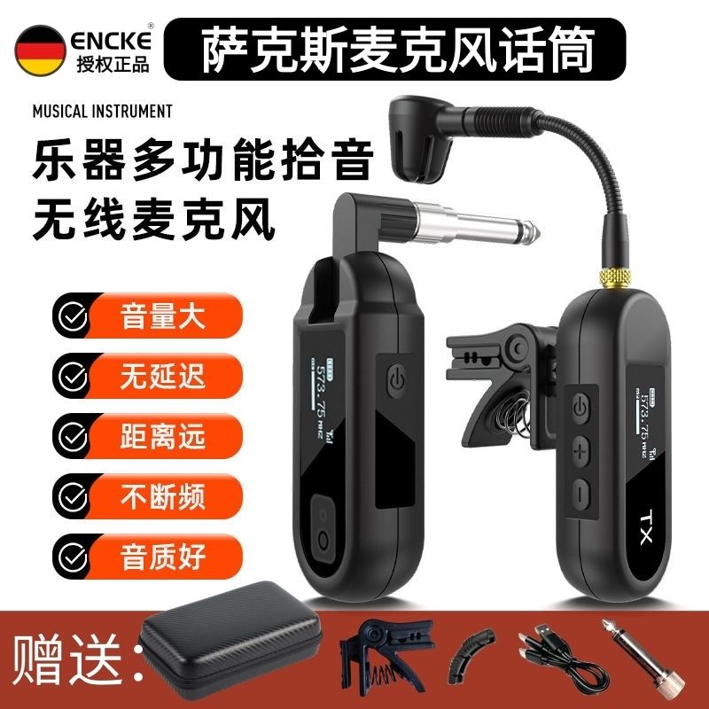 萨克斯无线麦克风拾音器专业舞台演出领夹式降噪话筒演讲麦克风