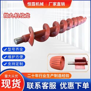 螺旋叶片绞龙抛丸机配件吊钩履带通过式定制Q32Q37钢丸蛟龙输送机
