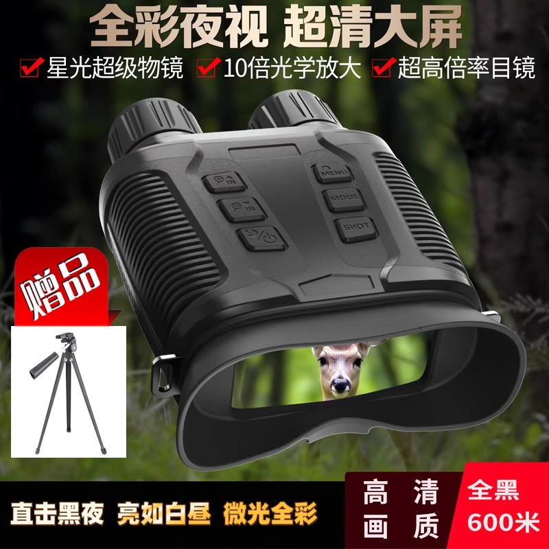 高清红外数码微光全彩夜