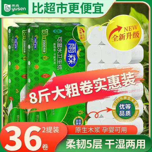 雨森S级可湿水卷纸2000克家庭装大卷无芯干湿两用原生木浆卫生纸