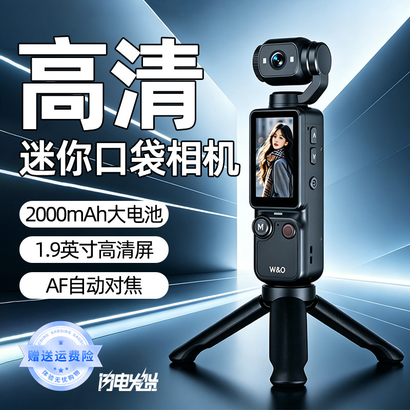 W&O手持运动相机4K超高清口袋摄像机户外骑行vlog夜拍记录仪防抖