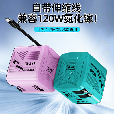 兼容120W氮化镓一拖三快充充电器