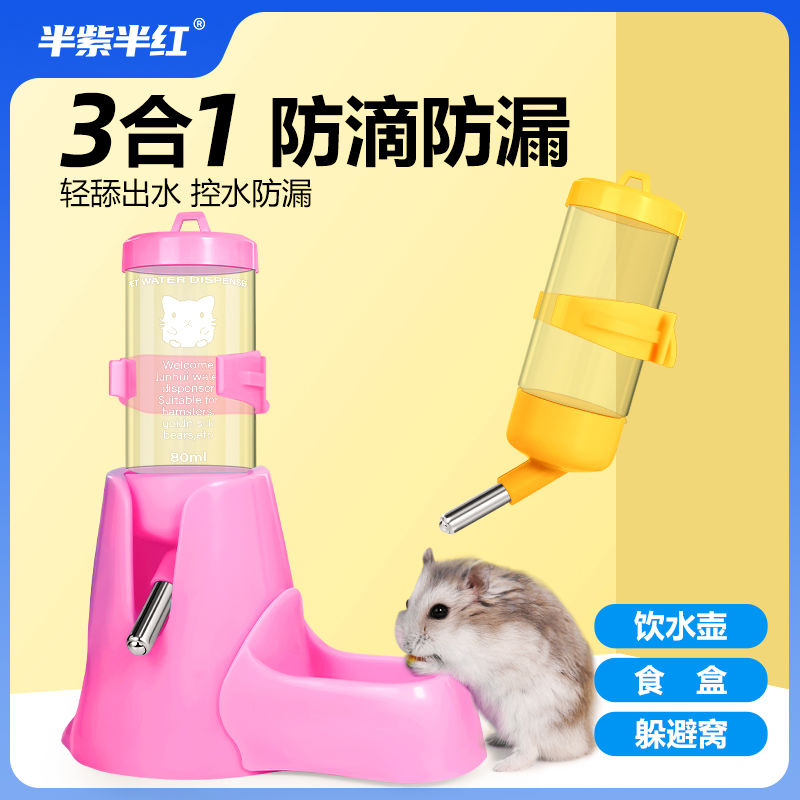 宠物用挂式侏儒兔子松鼠仓鼠喝水自动喂水器防漏滚珠水壶用品水杯