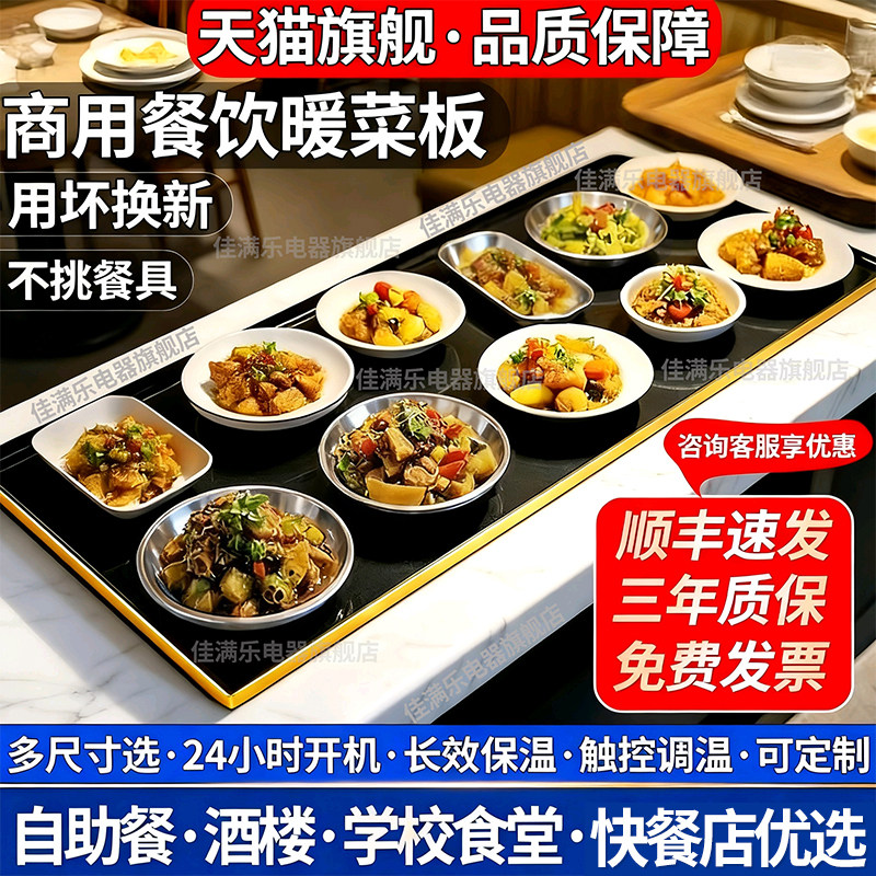 商用暖菜板多功能自助餐桌加热板2025新款恒温餐饮摆摊饭菜保温板