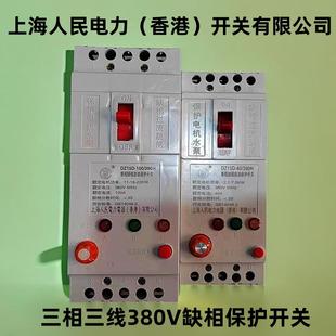 潜水泵过载断相保护开关电机保护器 上海人民电力缺相保护器电子式