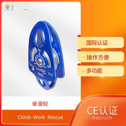 irudek伊鲁德克单滑轮铝合金可移动侧板单滑轮内置滚珠轴承单滑轮