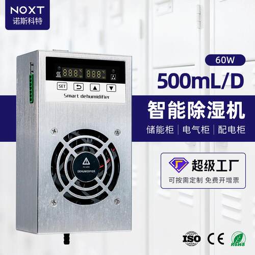 RS485环网柜60W铝合金智能除湿装置高低压电柜小型去湿器