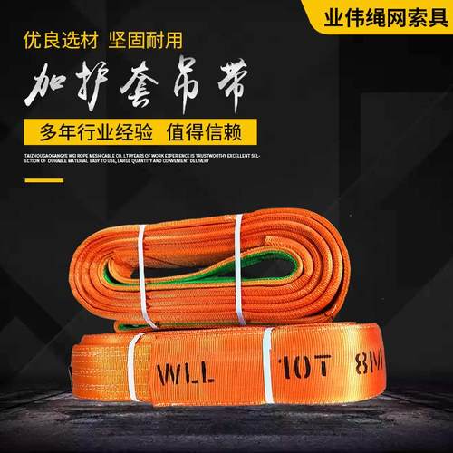 5吨加厚工业行车吊带 10T4m扁平起重吊装带 20吨8米30T加护套吊带