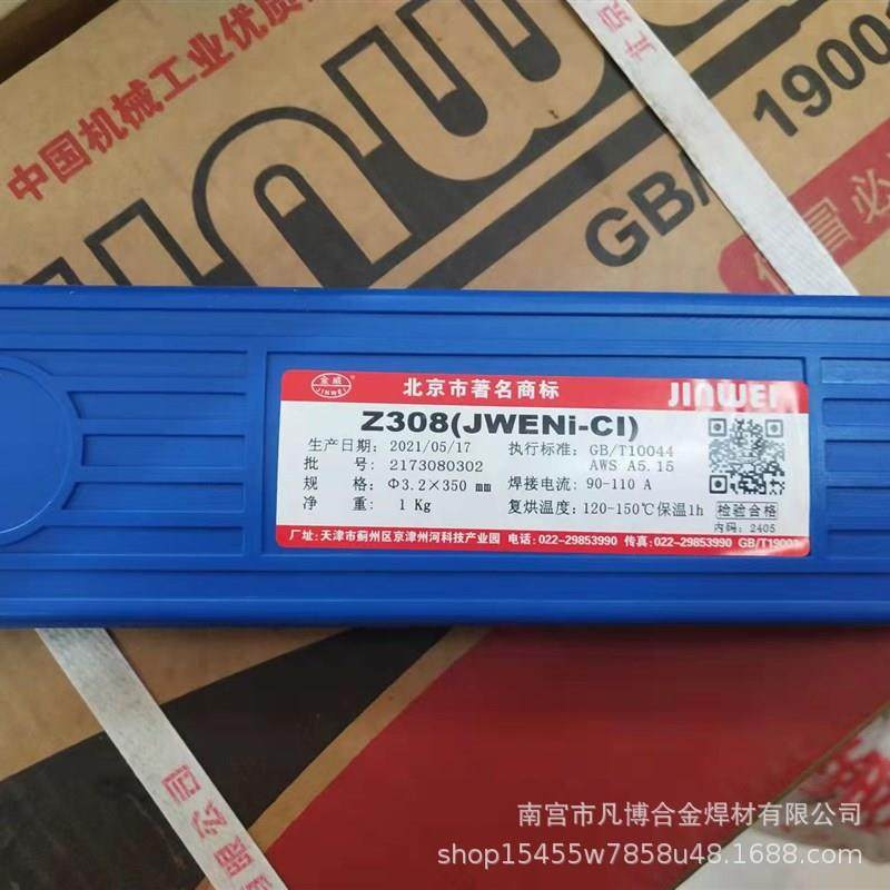 北京金威Z308纯镍芯石墨型药皮铸铁电焊条