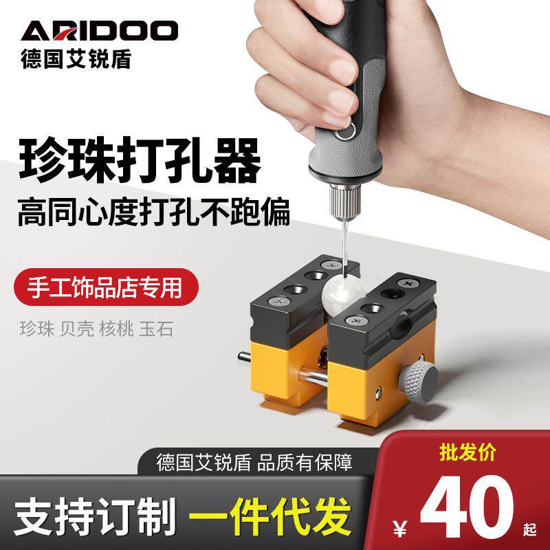 艾锐盾珍珠打孔器小型电动玉石文玩扩孔开手串打眼核桃钻孔机电磨图片