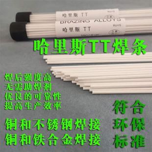 哈里斯带药皮20% 25%银焊条铜合金白药皮焊条焊丝1.5mm
