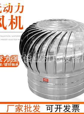 304不锈钢无动力WDF型风球铝合金屋顶通风器厂房猪舍烟道排气换气