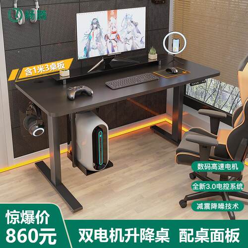 畅腾电动升降桌带桌板升降电脑桌网吧电竞桌台式游戏升降电竞桌