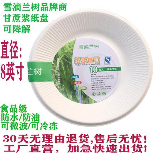 雪滴兰树工厂现货整箱纸碟可降解餐盘 加厚一次性盘子8寸纸盘