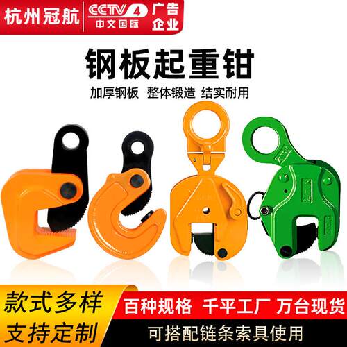 钢板吊钳CDH模锻竖吊横吊L吊翻转钢板钳0.5t1t2T5吨起重吊钳索具