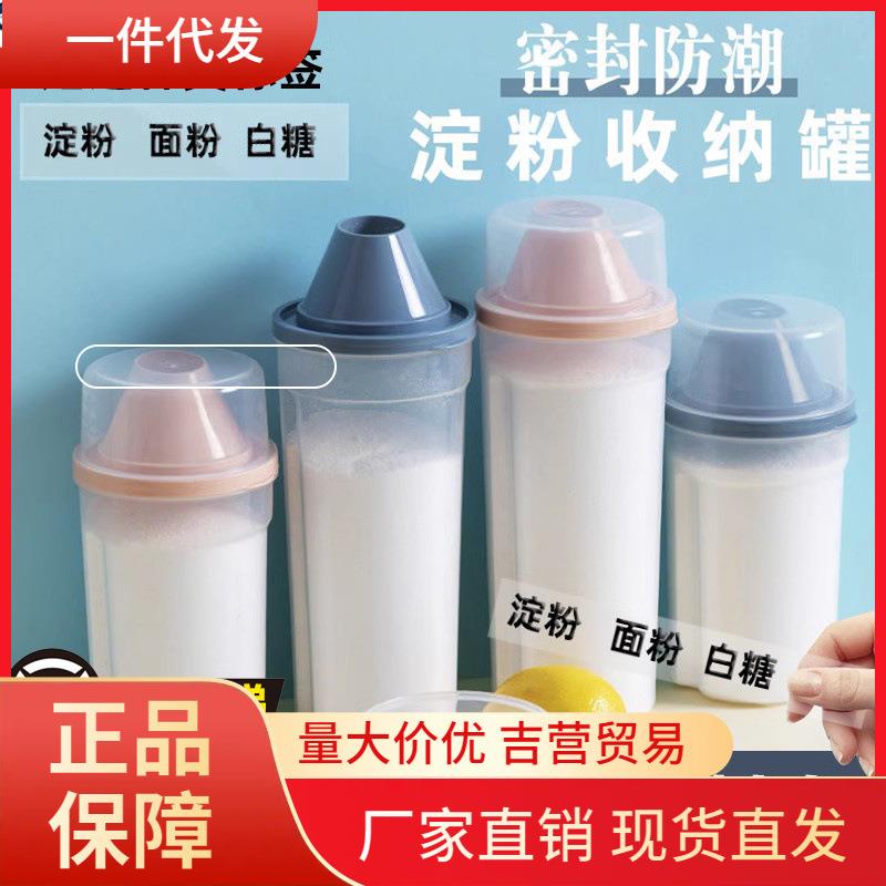 V45O厨房放淀粉收纳盒地瓜玉米面粉末收纳罐生粉储存罐装存放粉调