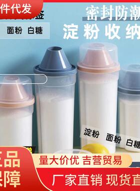 V45O厨房放淀粉收纳盒地瓜玉米面粉末收纳罐生粉储存罐装存放粉调