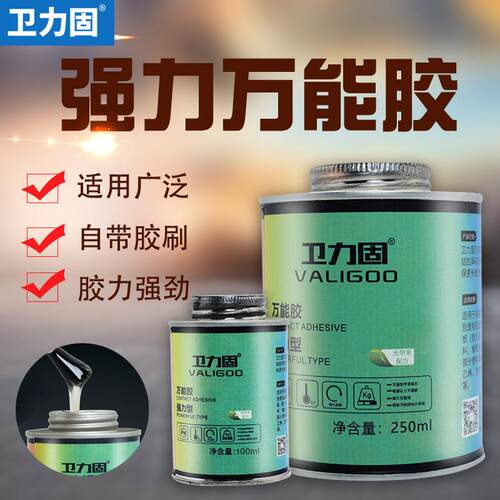 卫力固环保万能胶水木头木工地毯胶木板强力胶粘塑料汽车皮革地板