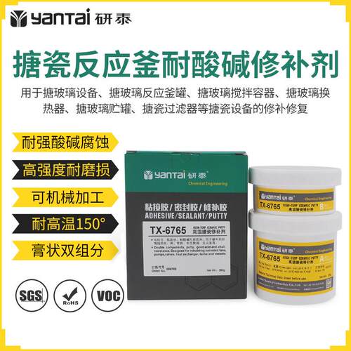 搪瓷反应釜防腐修复剂耐高温搪玻璃修补胶水陶瓷金属裂缝修补剂