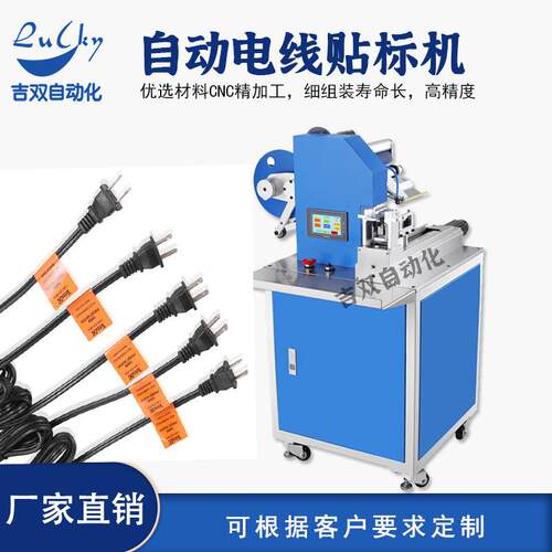 自动电线贴标机电源线自动贴标机 不干胶贴标机械 电缆对折贴标机