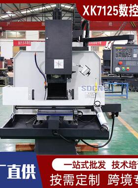 XK7125数控铣床小型 7125数控铣床高精度加工铣床立式数控铣床