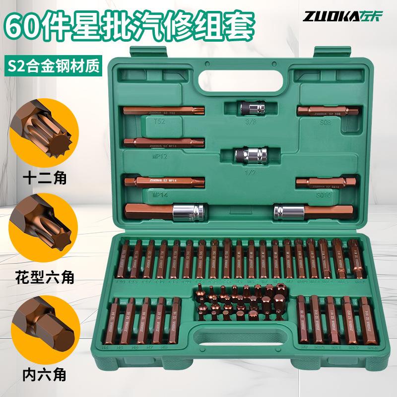铁盒40件星批组套工具花键六方十二梅花60件套筒批头套装汽修工具